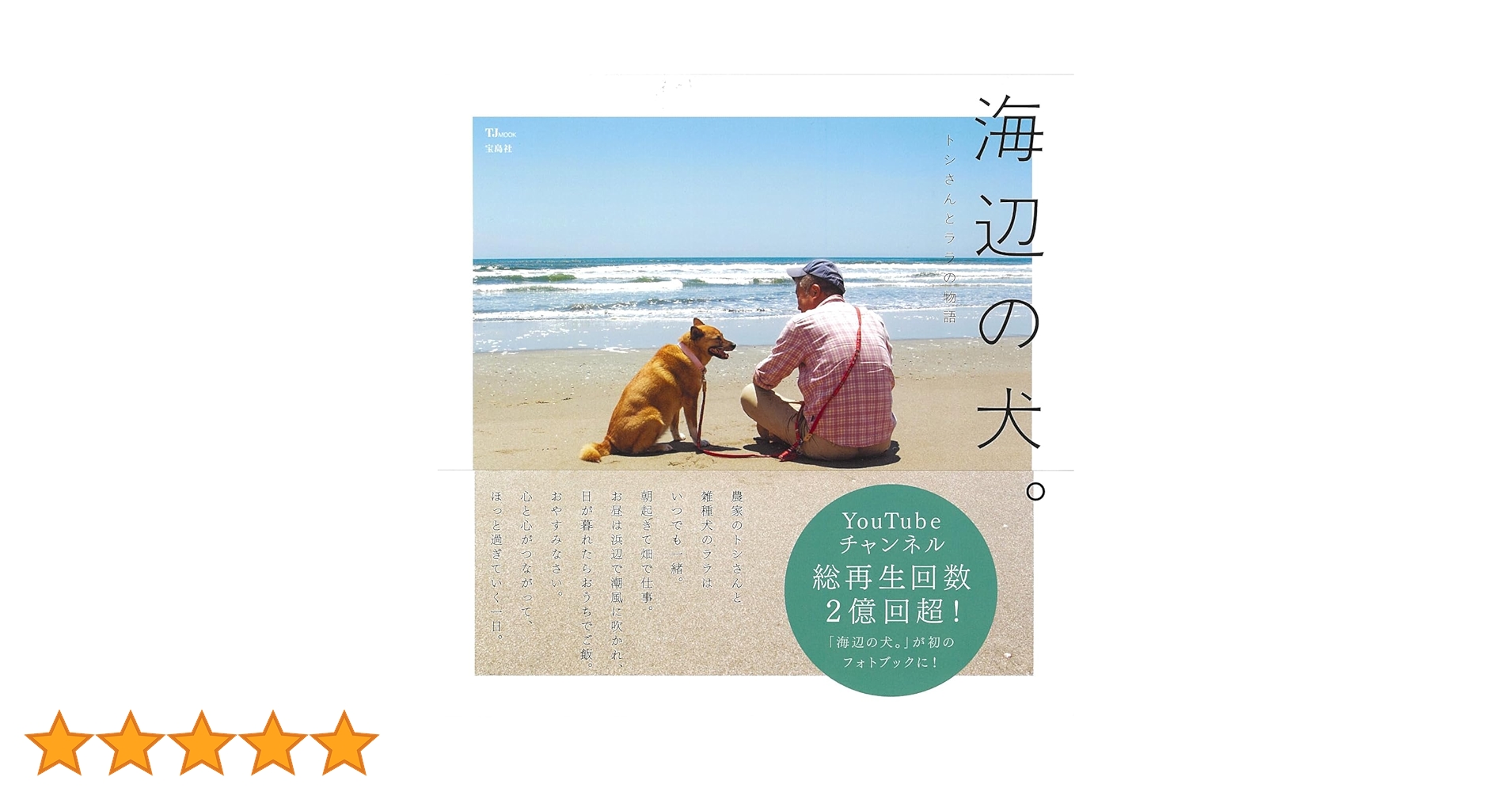 海辺の犬。 (TJMOOK) | トシ |本 | 通販 | Amazon